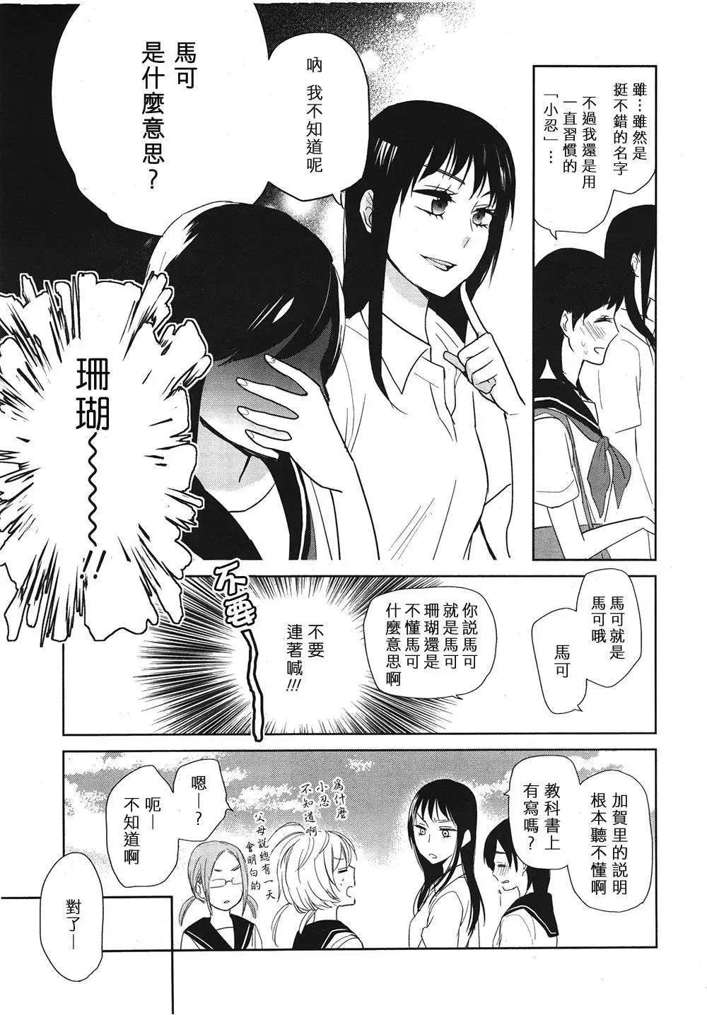 花樣少女14 - 第02回 - 5