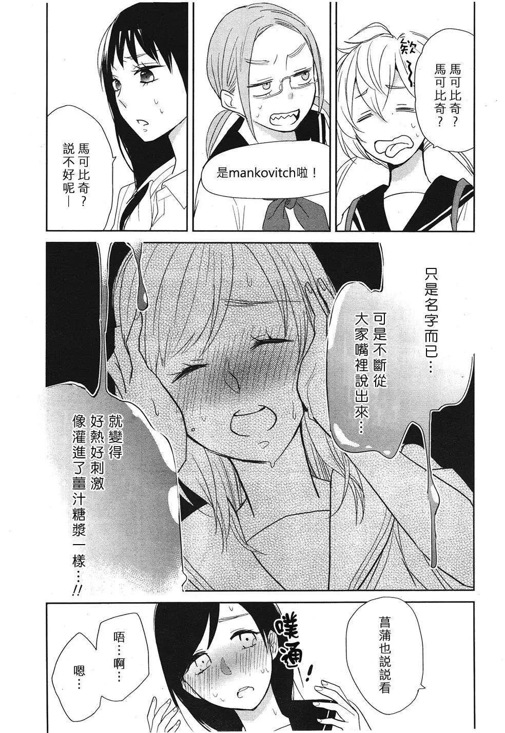 花樣少女14 - 第02回 - 2