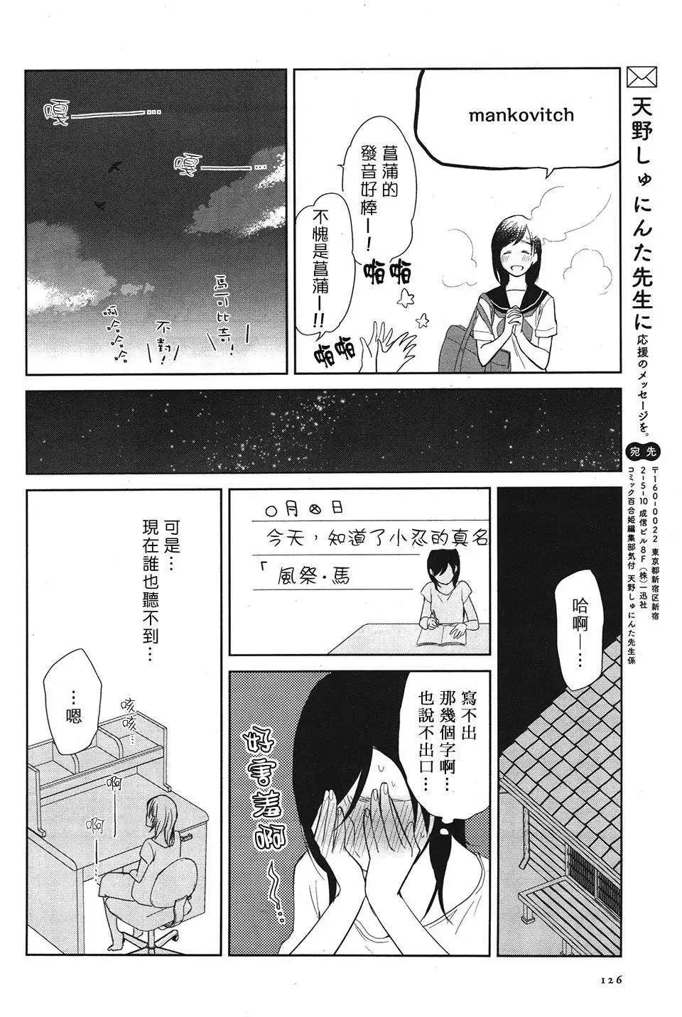 花樣少女14 - 第02回 - 3