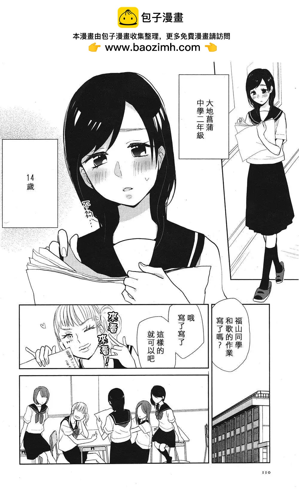 花樣少女14 - 第02回 - 2