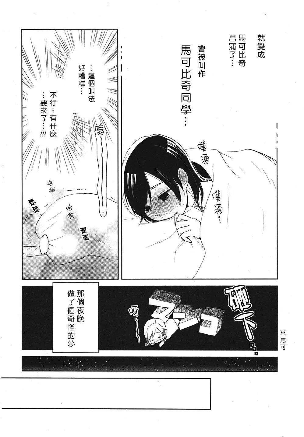 花樣少女14 - 第02回 - 5