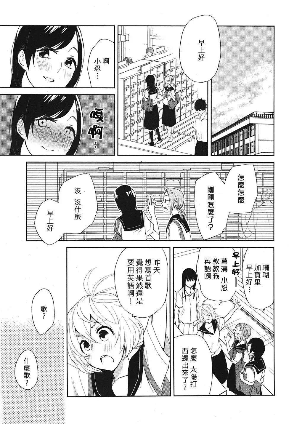 花樣少女14 - 第02回 - 1