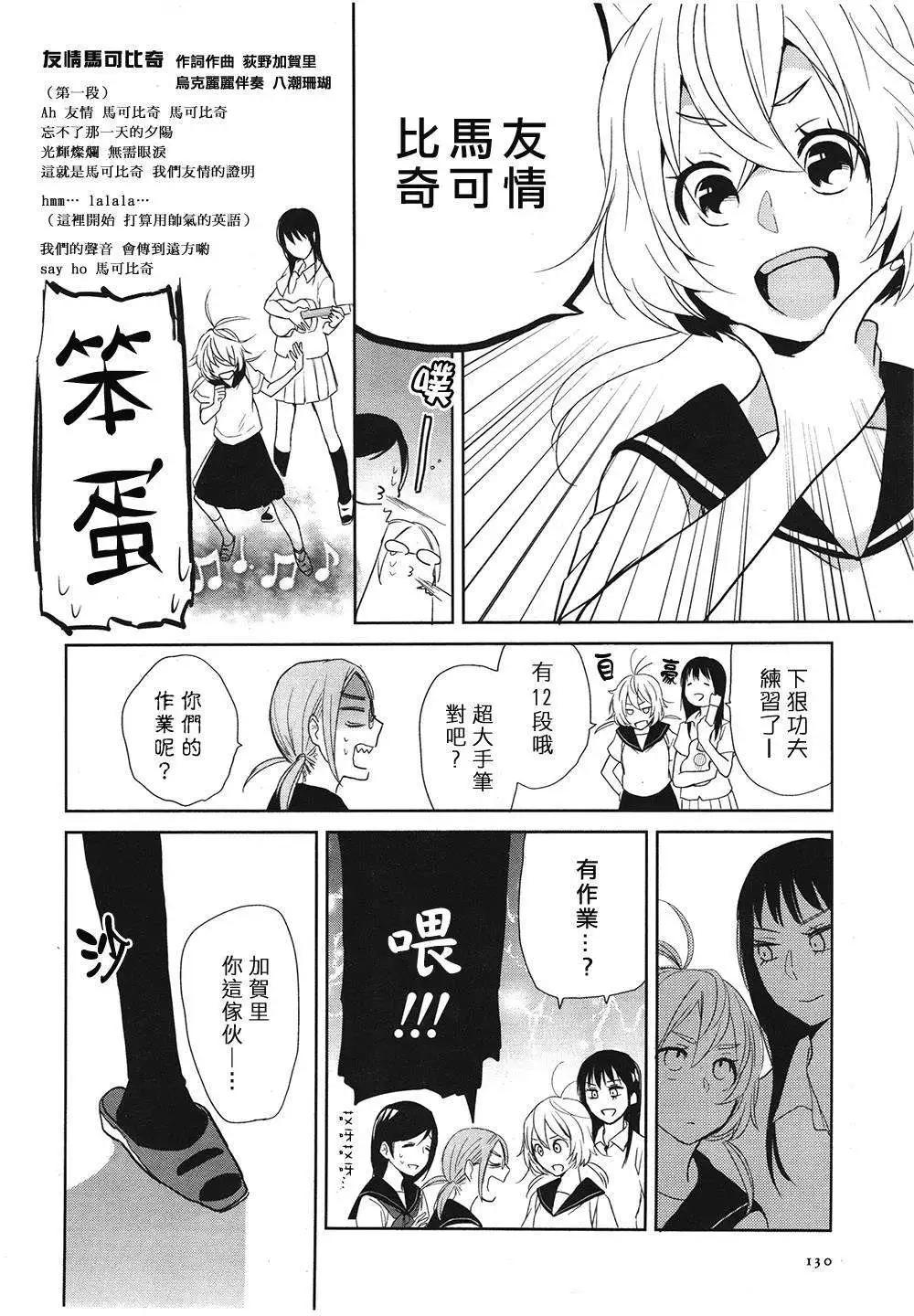 花樣少女14 - 第02回 - 2