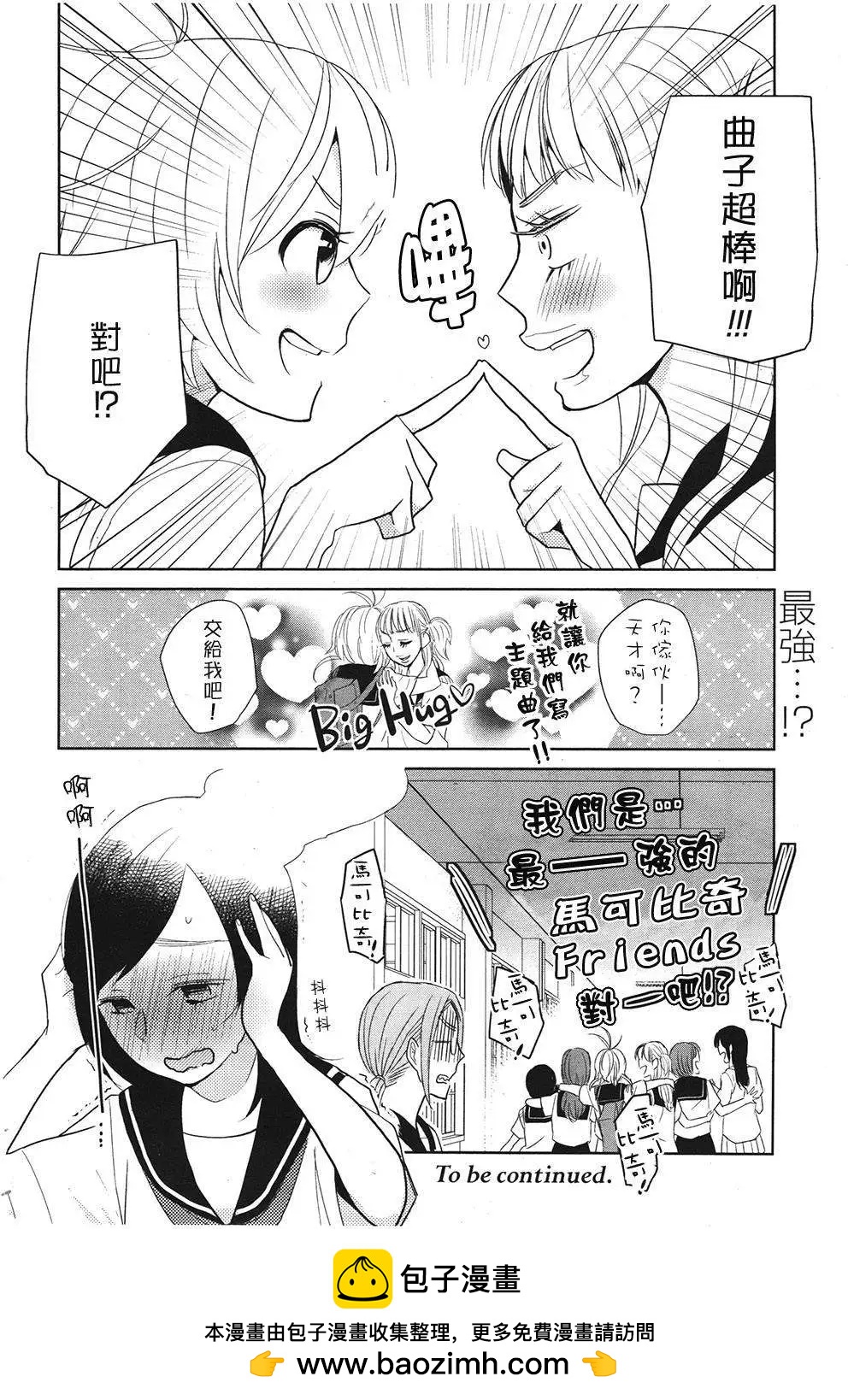 花樣少女14 - 第02回 - 4