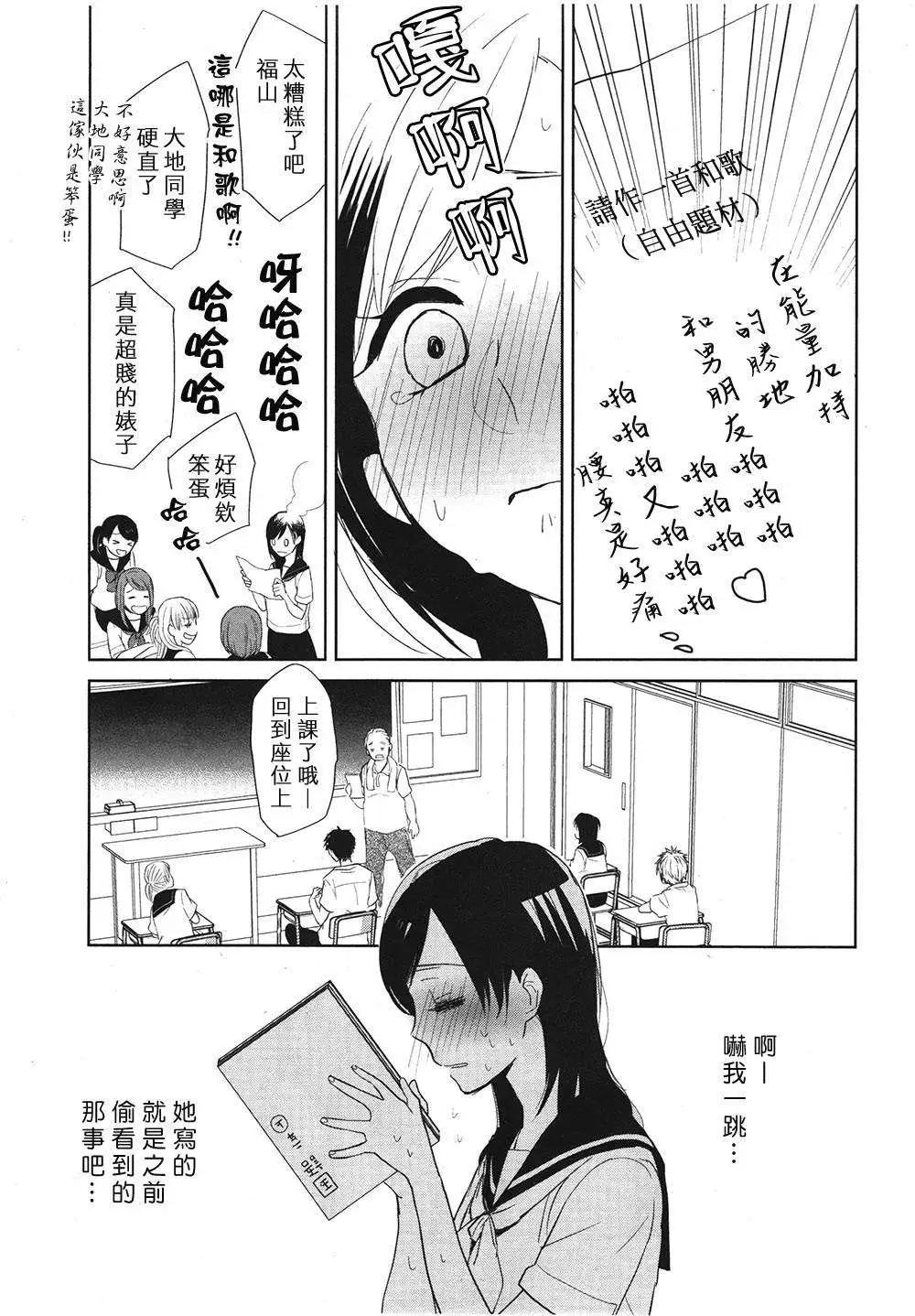 花樣少女14 - 第02回 - 3