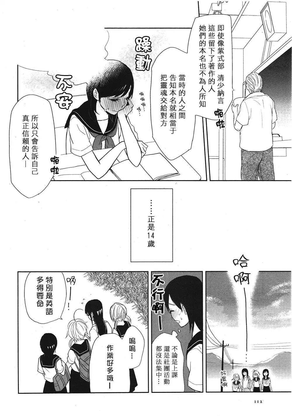 花樣少女14 - 第02回 - 4