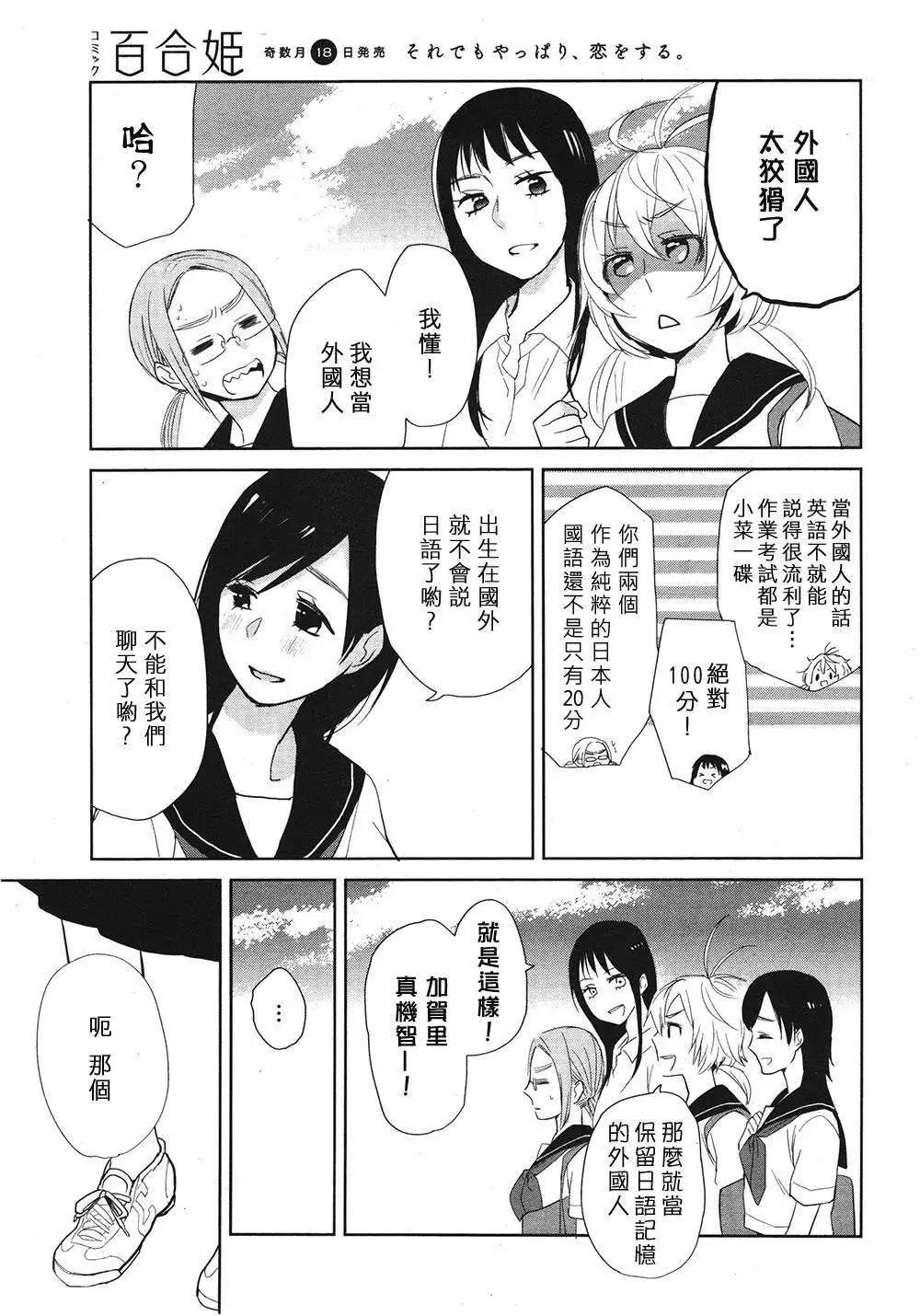 花樣少女14 - 第02回 - 5