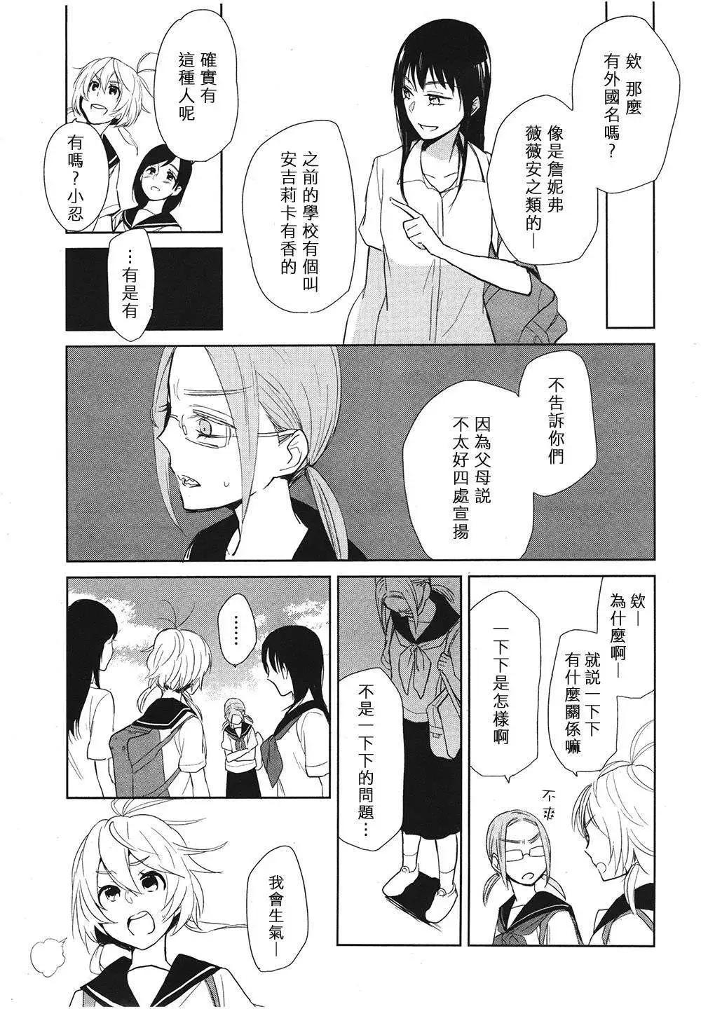 花樣少女14 - 第02回 - 2