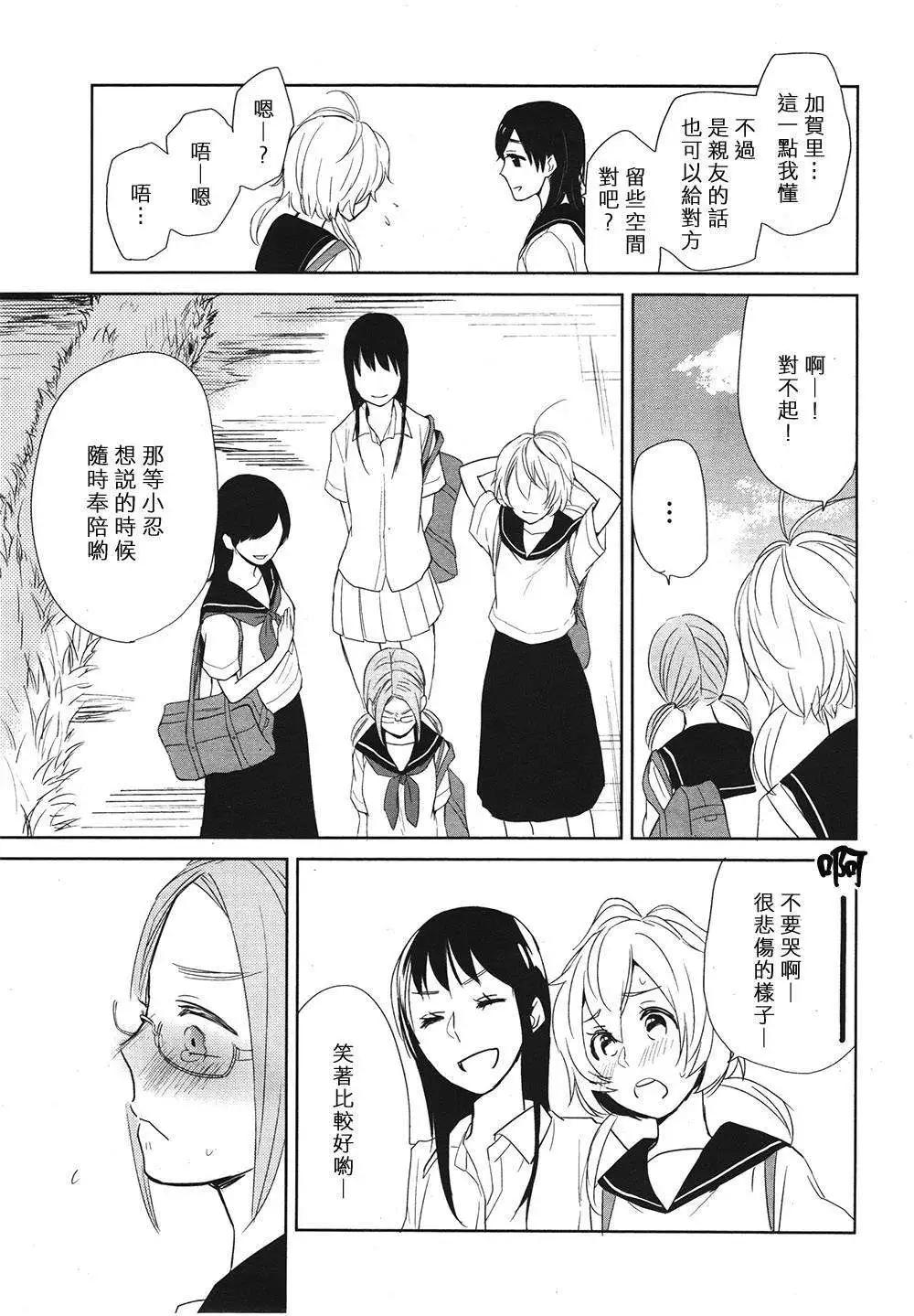 花樣少女14 - 第02回 - 4