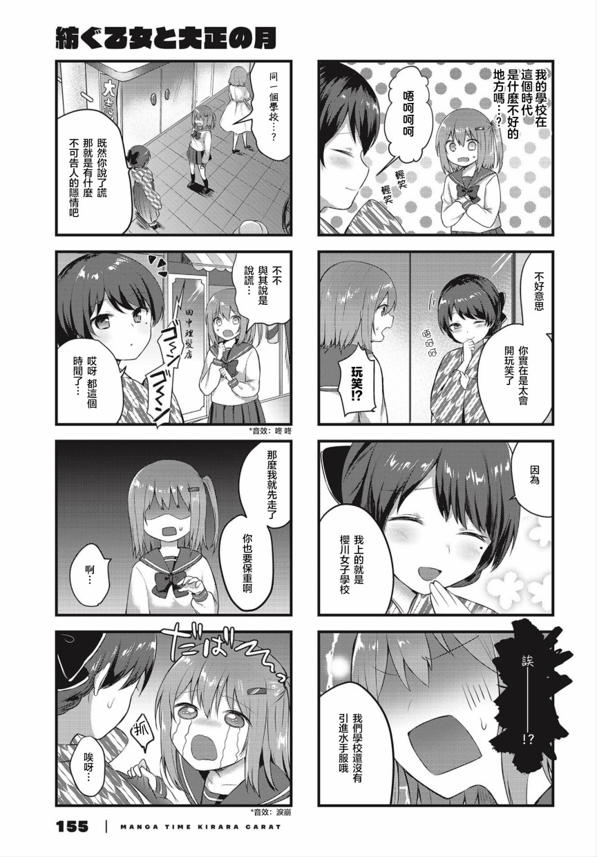 花漾少女 大正映月 - 2話 - 3