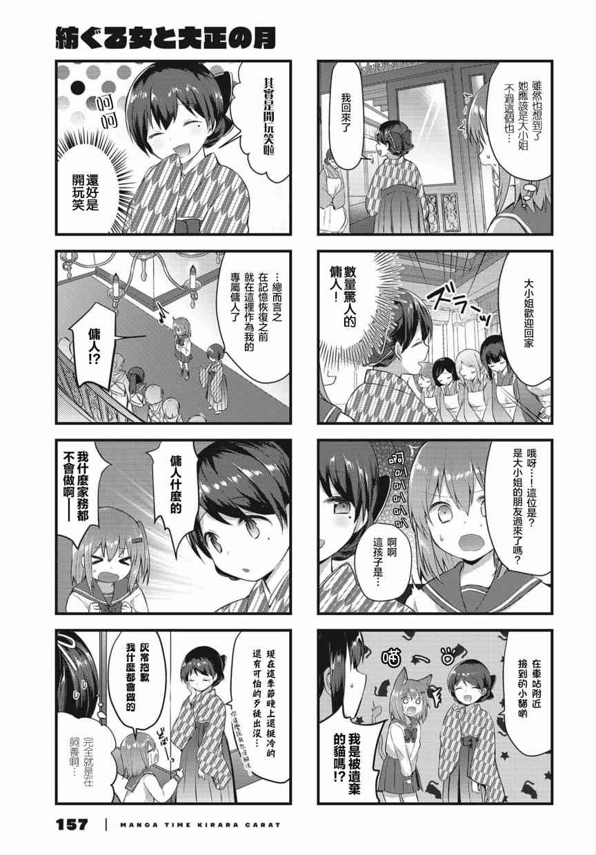 花漾少女 大正映月 - 2話 - 2