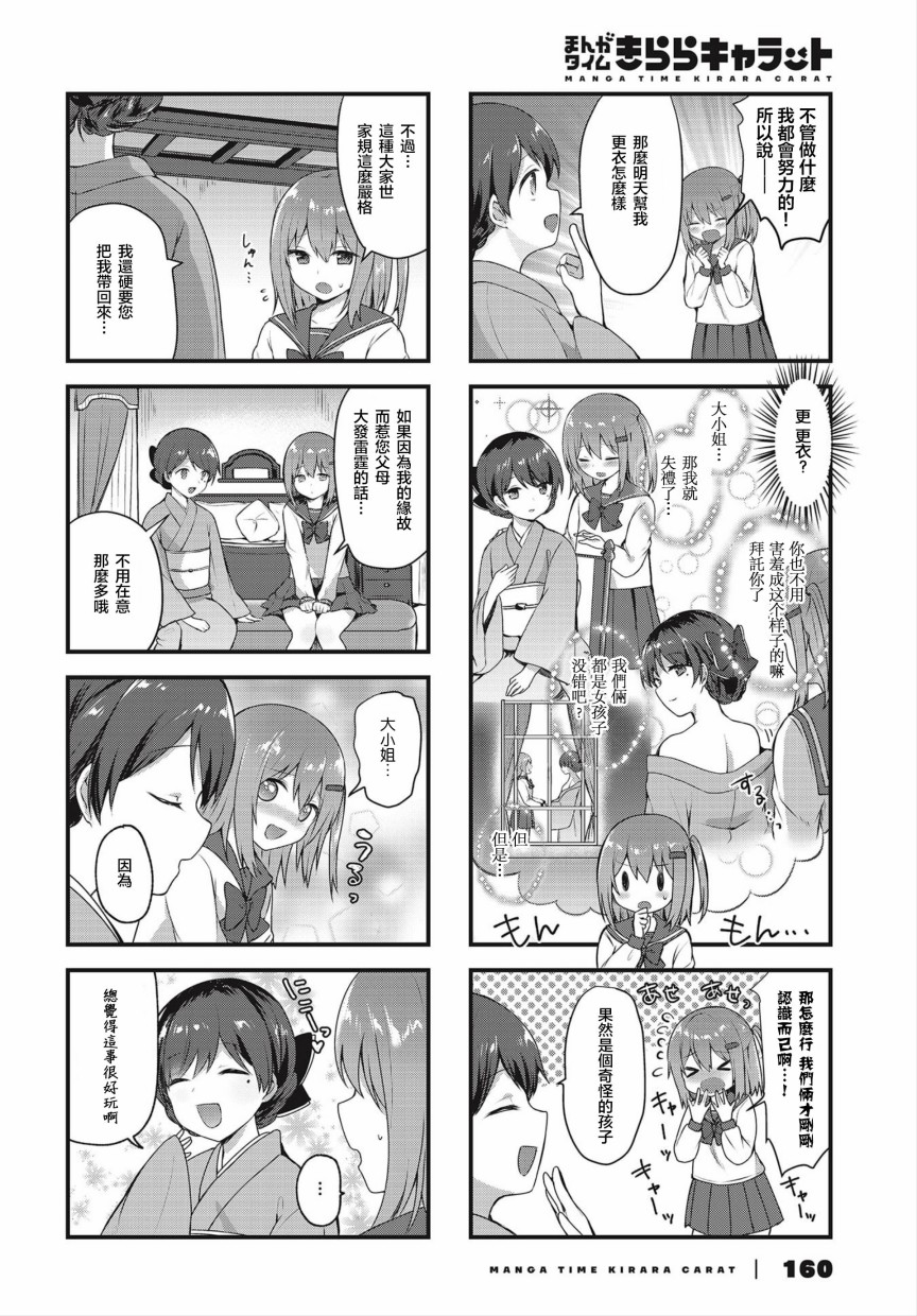 花漾少女 大正映月 - 2話 - 2