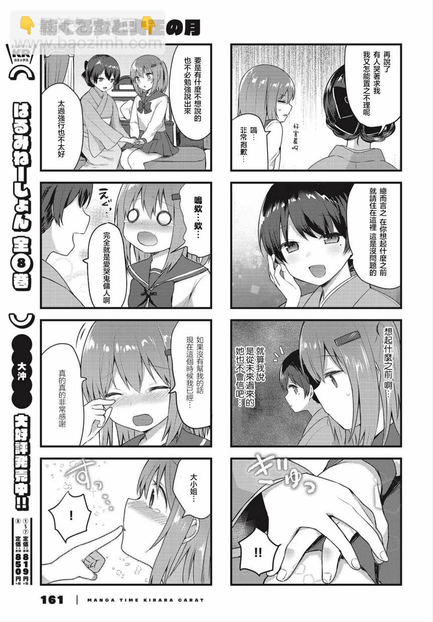 花漾少女 大正映月 - 2話 - 3