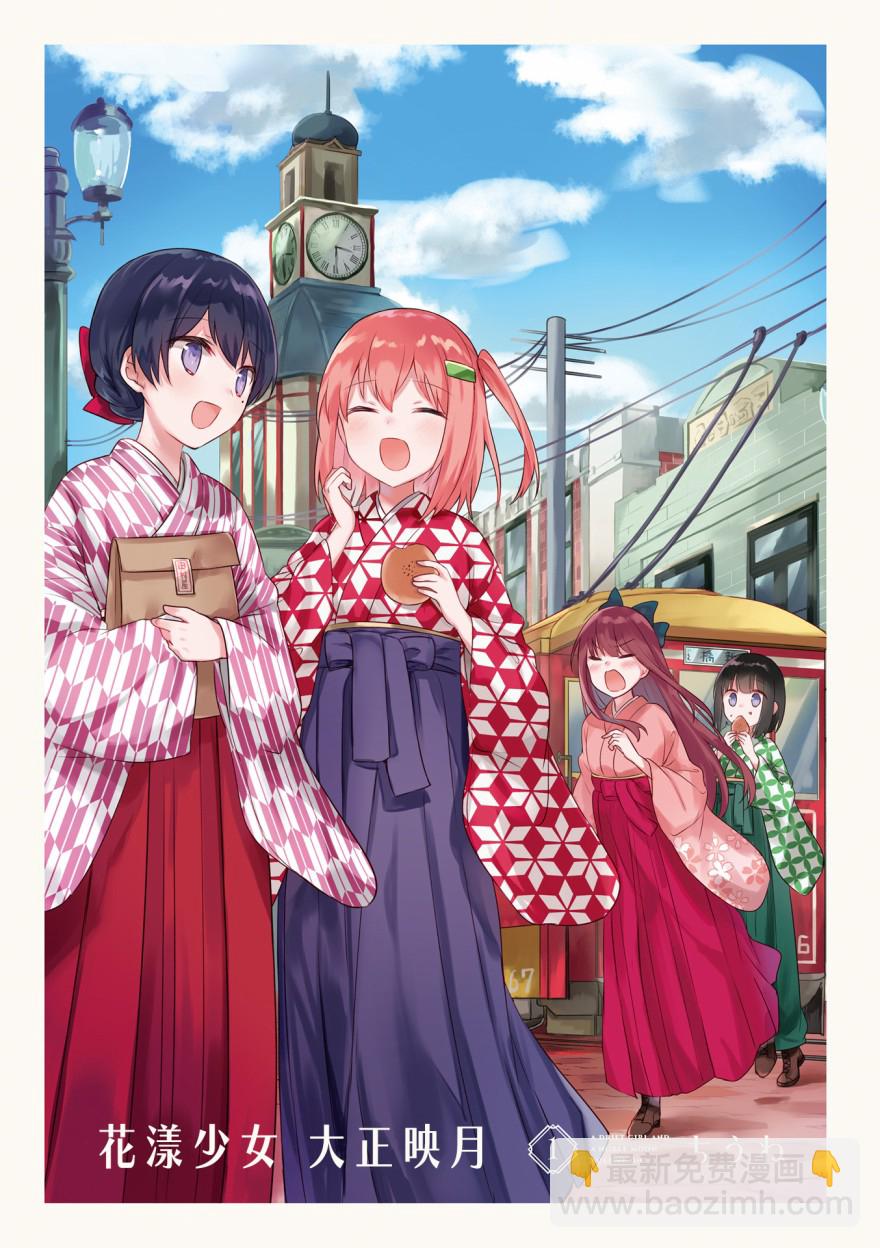 花漾少女 大正映月 - 一卷彩頁 - 3