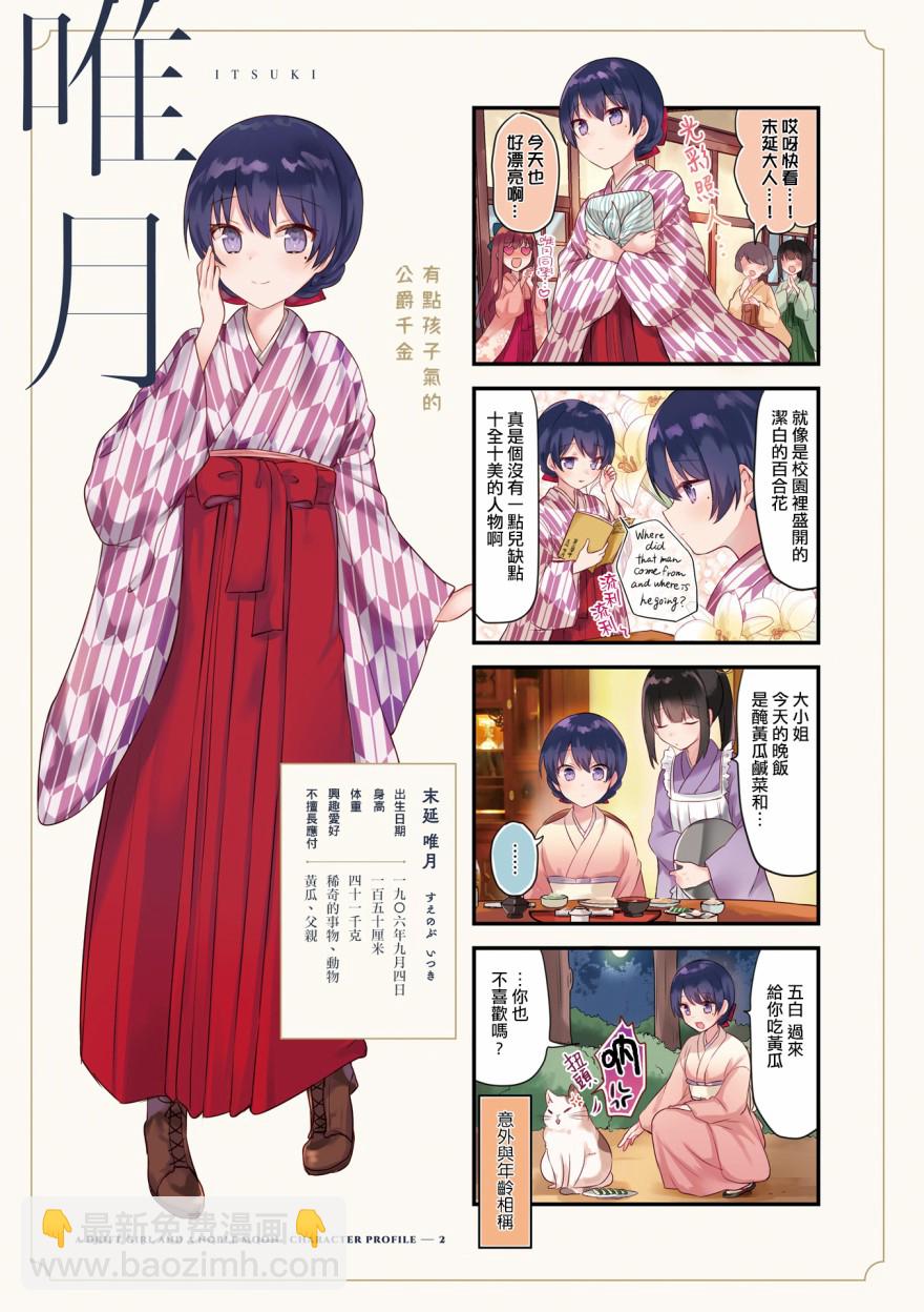 花漾少女 大正映月 - 一卷彩頁 - 2