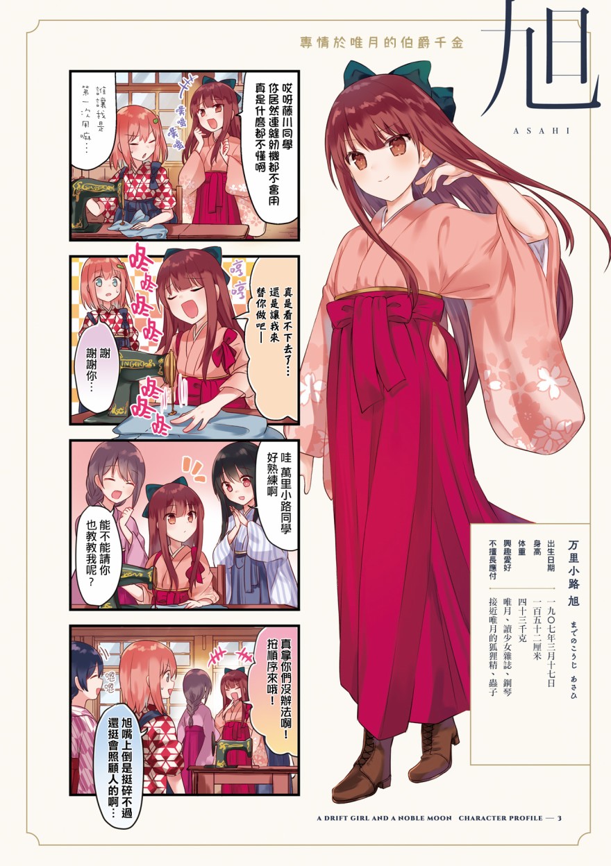 花漾少女 大正映月 - 一卷彩頁 - 3