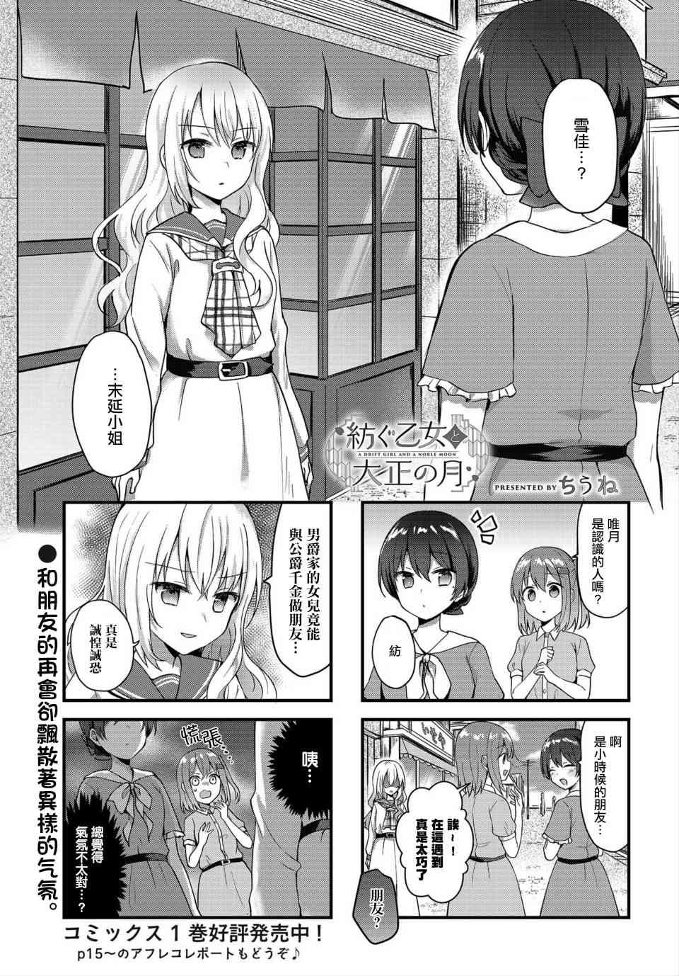 花漾少女 大正映月 - 14話 - 1