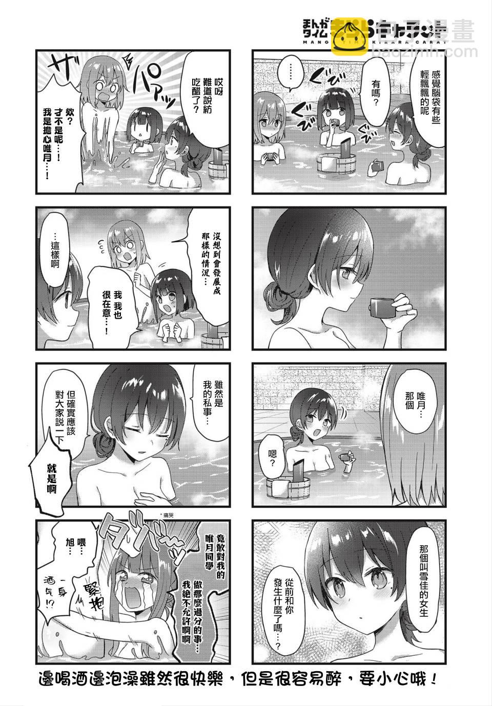 花漾少女 大正映月 - 14話 - 1