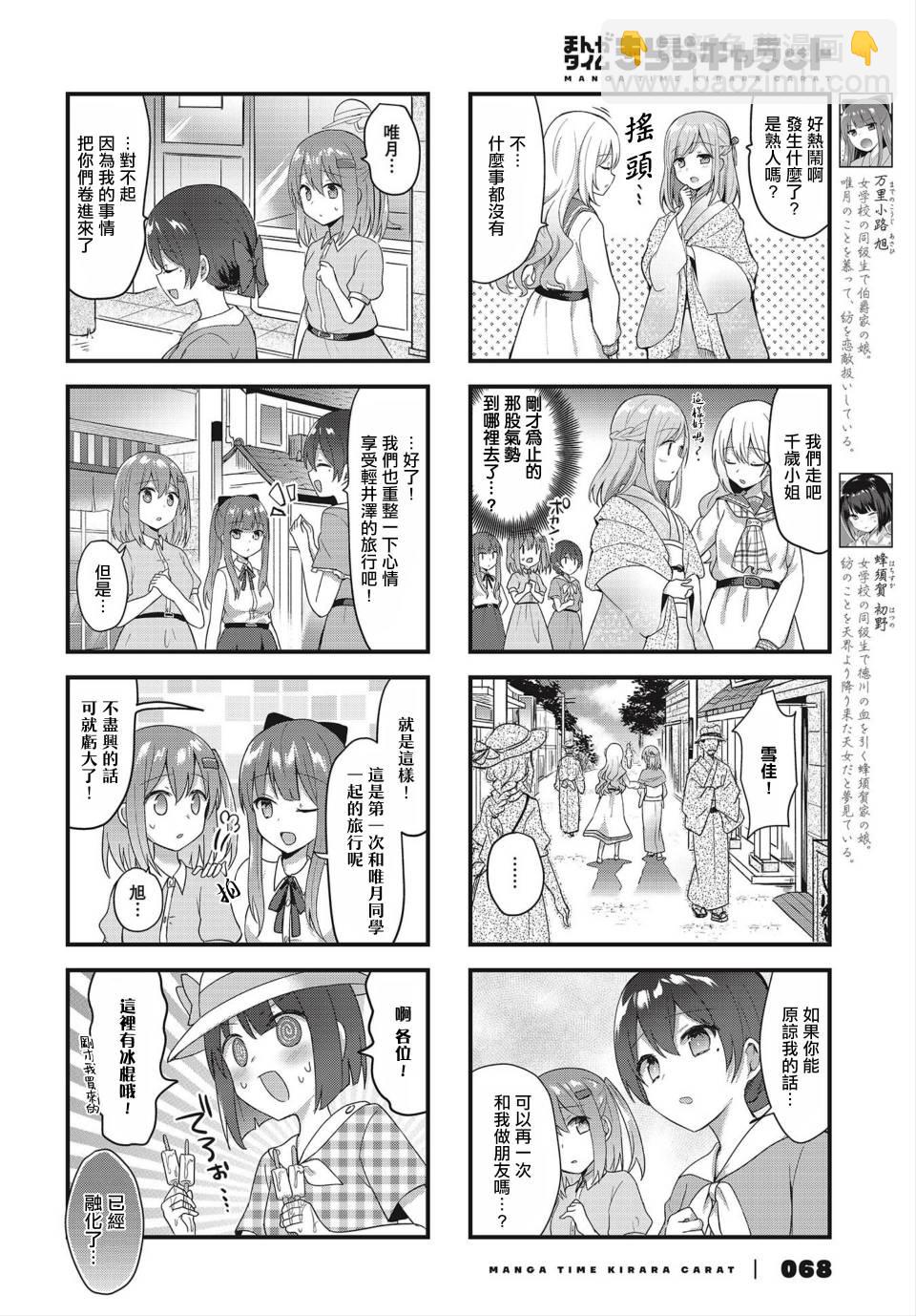 花漾少女 大正映月 - 14話 - 1