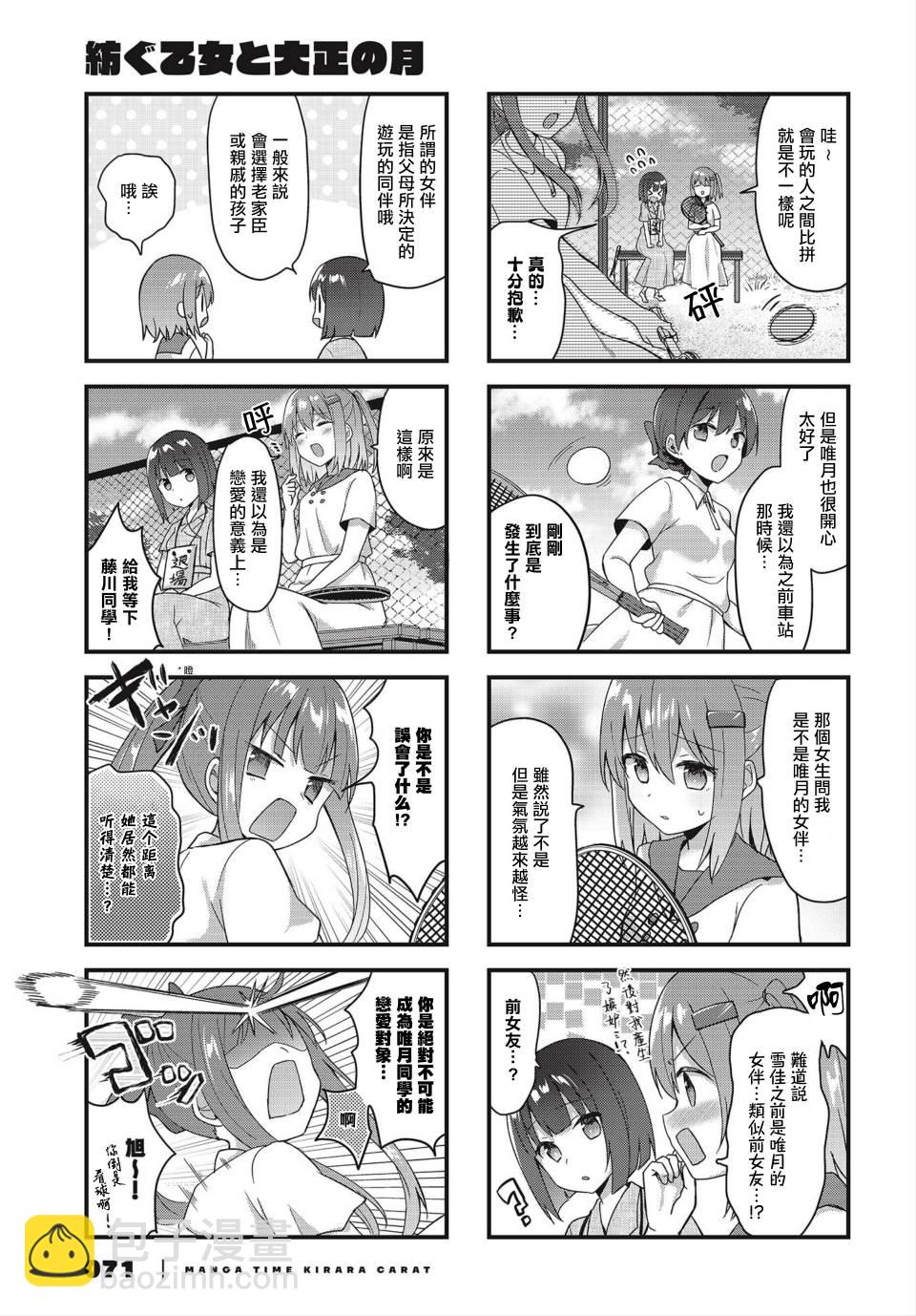 花漾少女 大正映月 - 14話 - 1