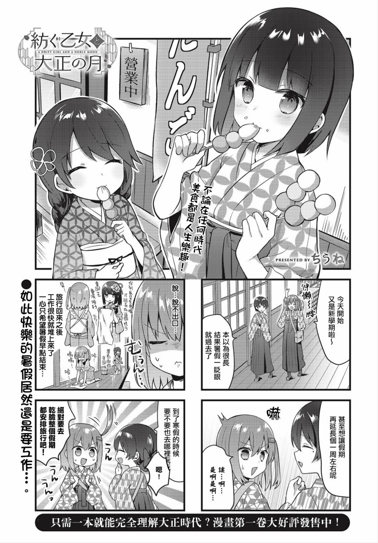 花漾少女 大正映月 - 16話 - 1