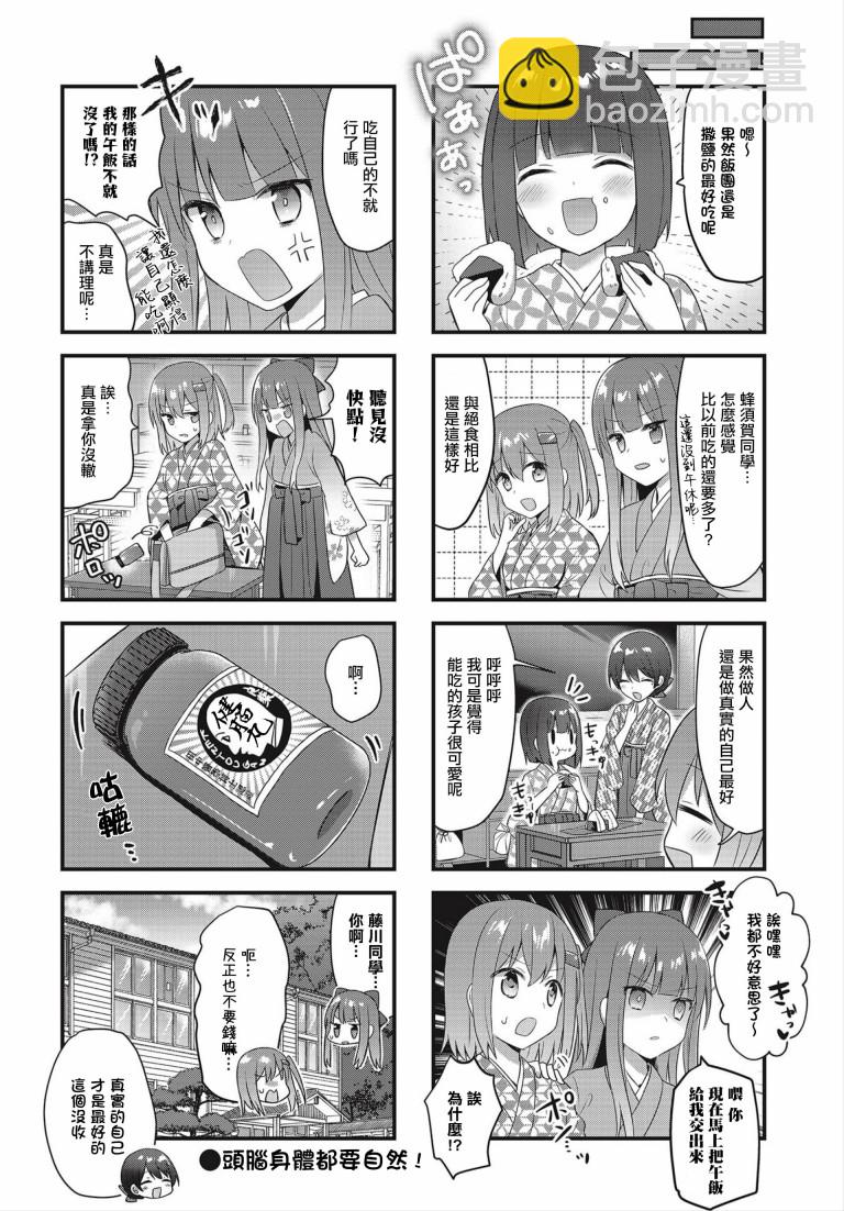 花漾少女 大正映月 - 16話 - 1