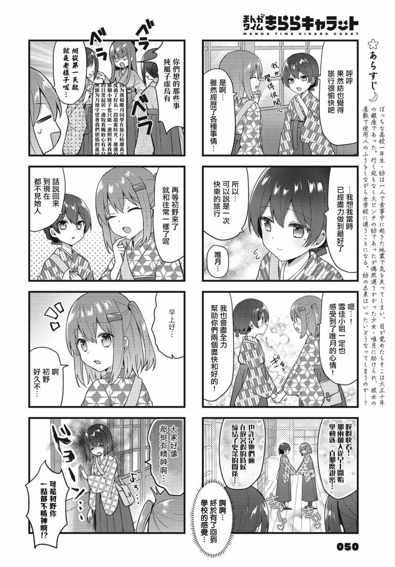 花漾少女 大正映月 - 16話 - 2