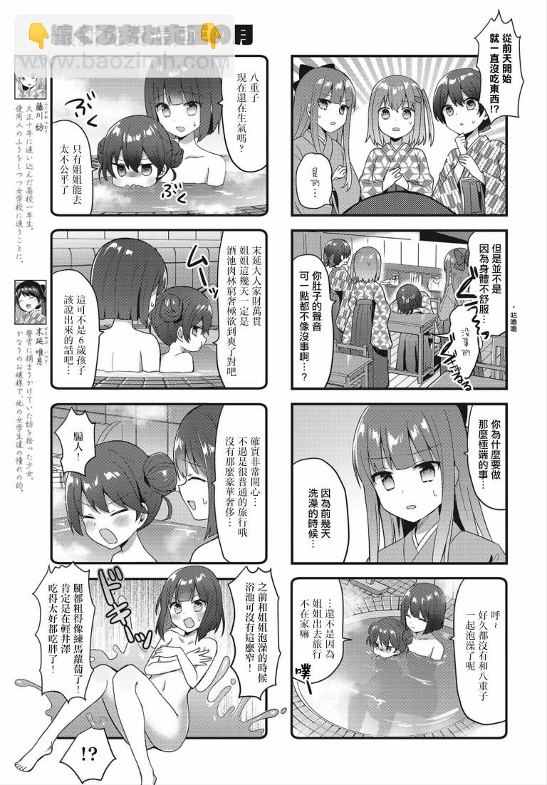 花漾少女 大正映月 - 16話 - 3