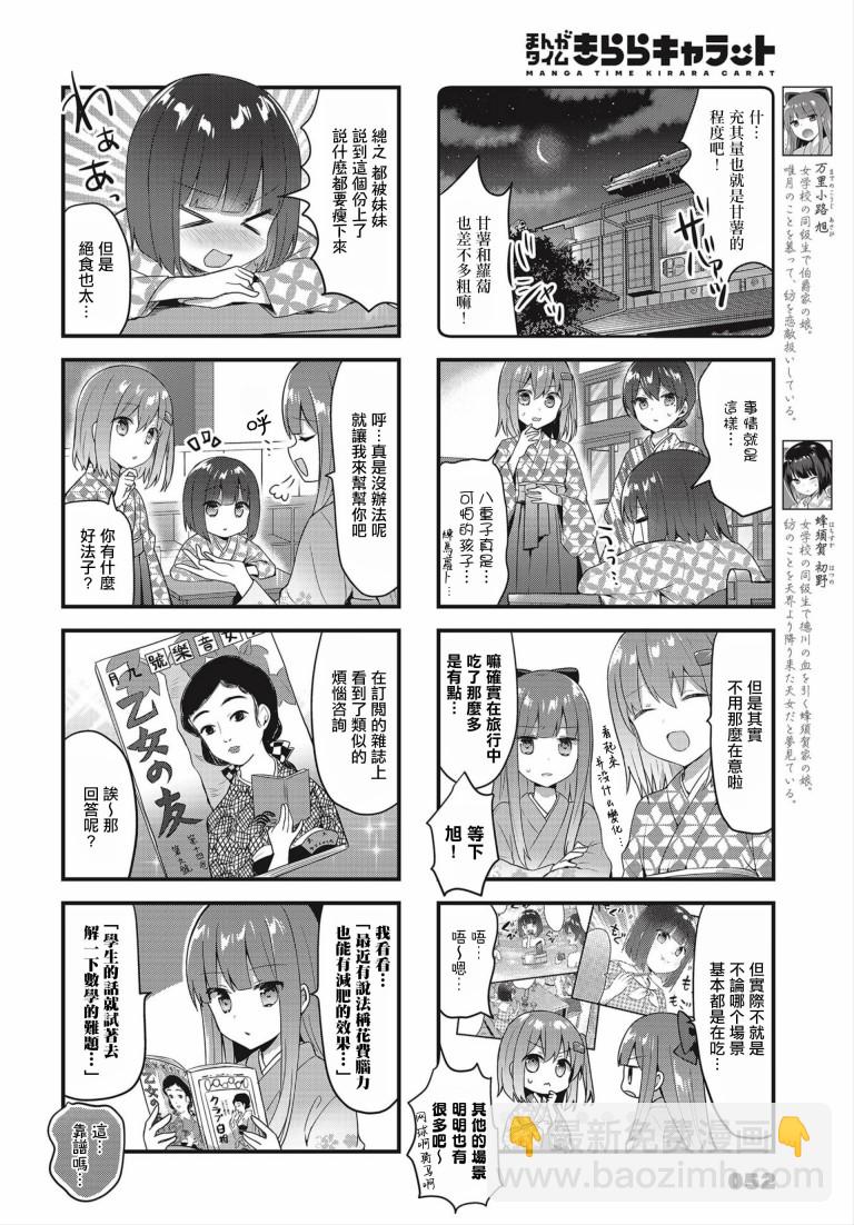 花漾少女 大正映月 - 16話 - 1