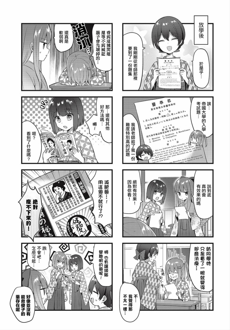 花漾少女 大正映月 - 16話 - 2