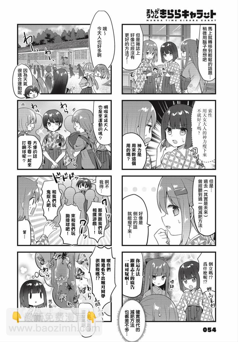 花漾少女 大正映月 - 16話 - 3