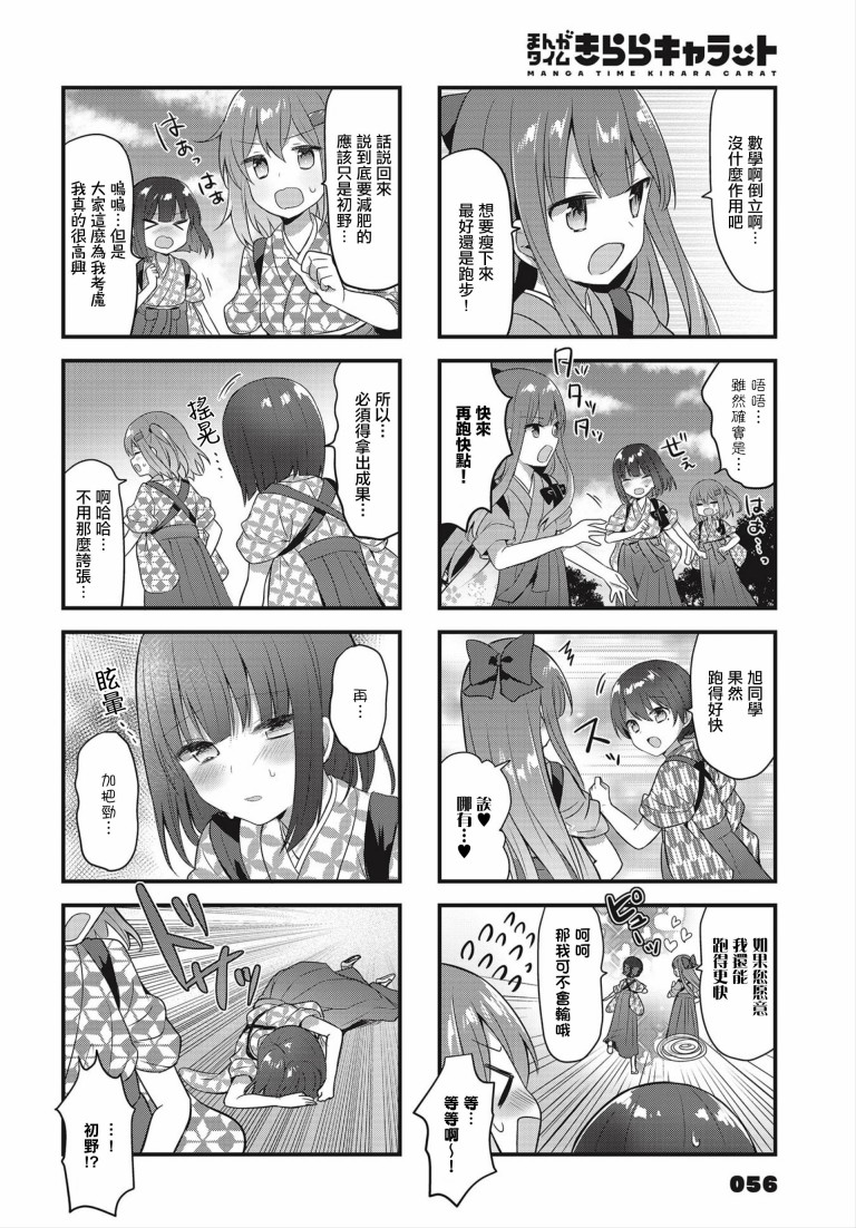 花漾少女 大正映月 - 16話 - 2