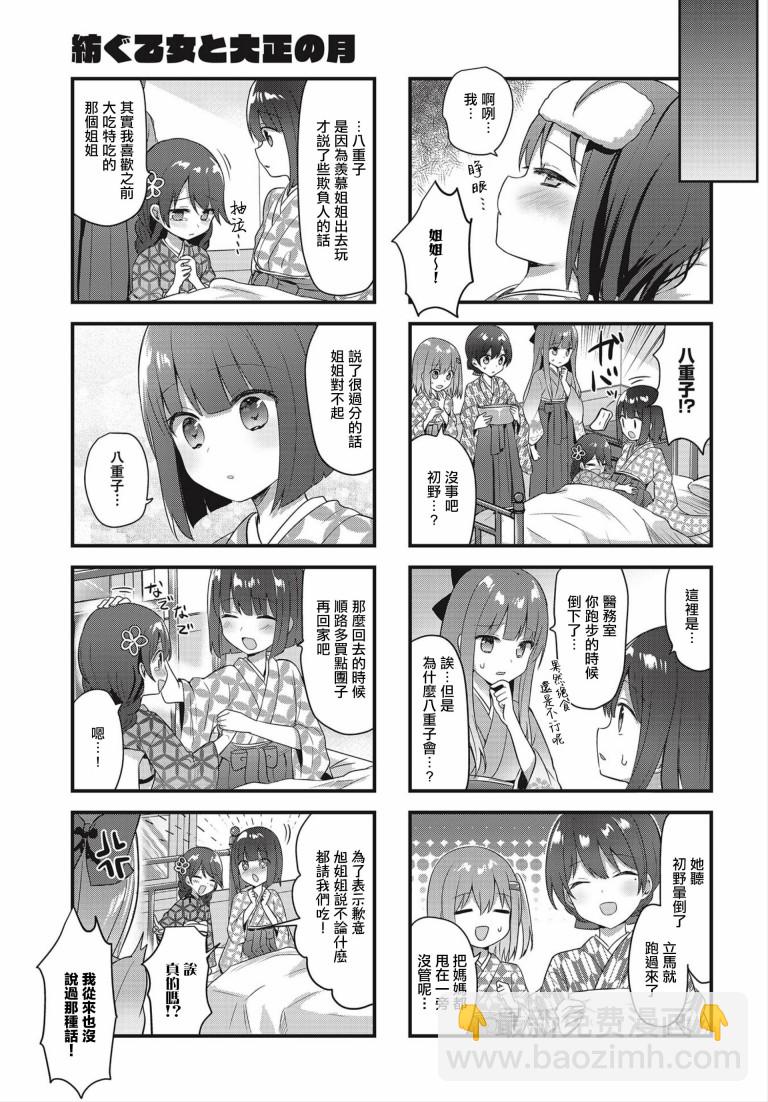 花漾少女 大正映月 - 16話 - 3