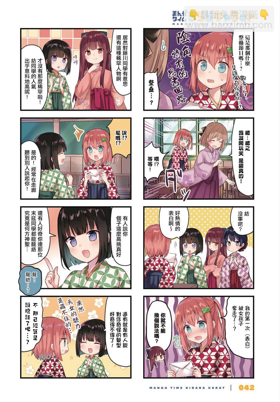 花漾少女 大正映月 - 第18話 - 2