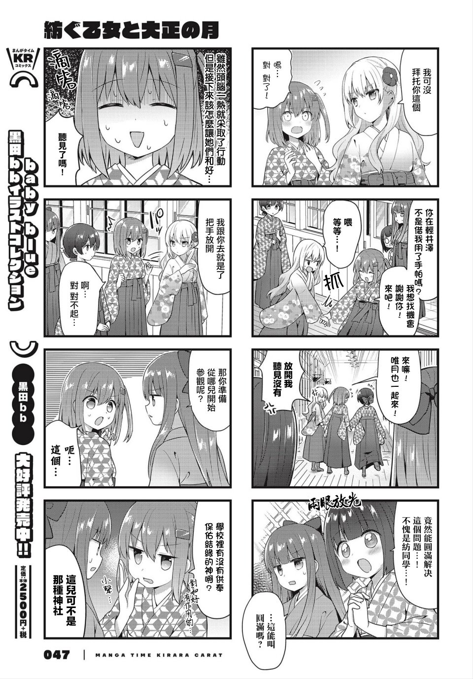 花漾少女 大正映月 - 第18話 - 1