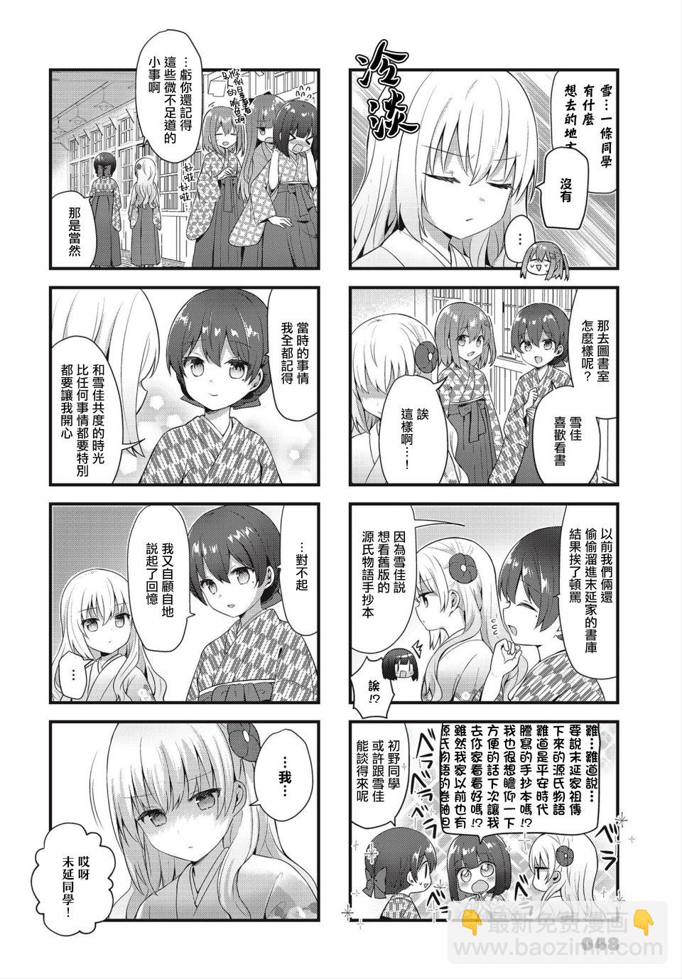 花漾少女 大正映月 - 第18話 - 2