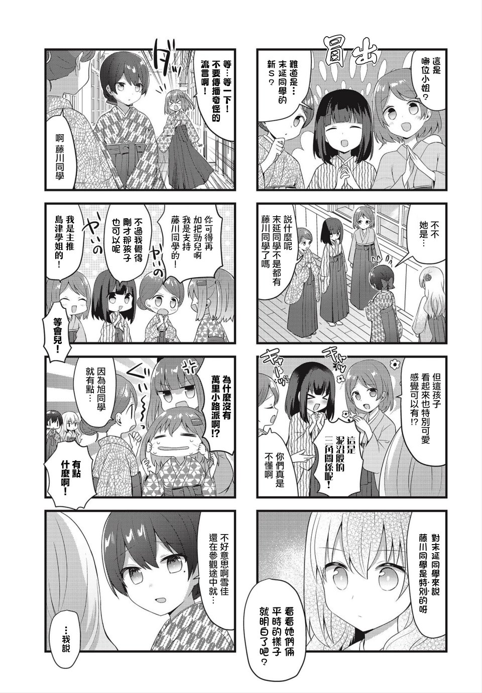 花漾少女 大正映月 - 第18話 - 3