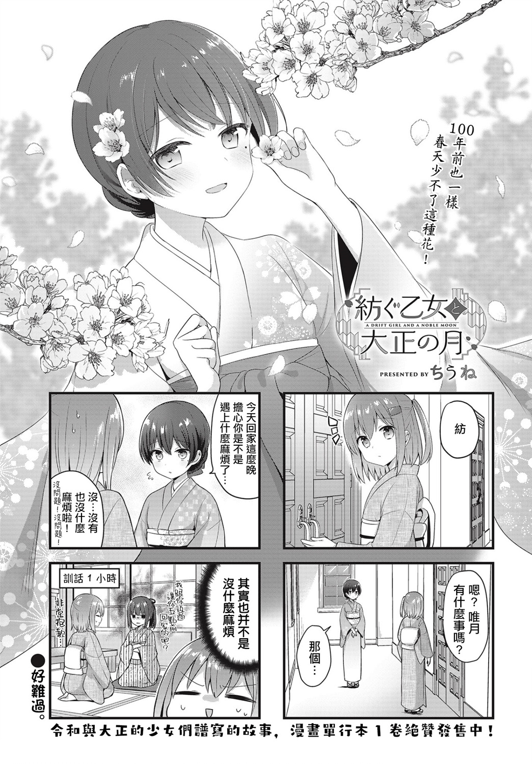 花漾少女 大正映月 - 第20話 - 1