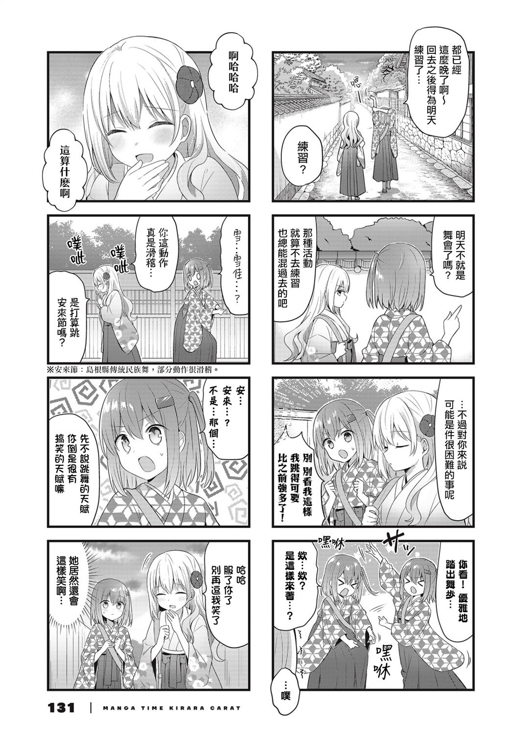 花漾少女 大正映月 - 第20話 - 1