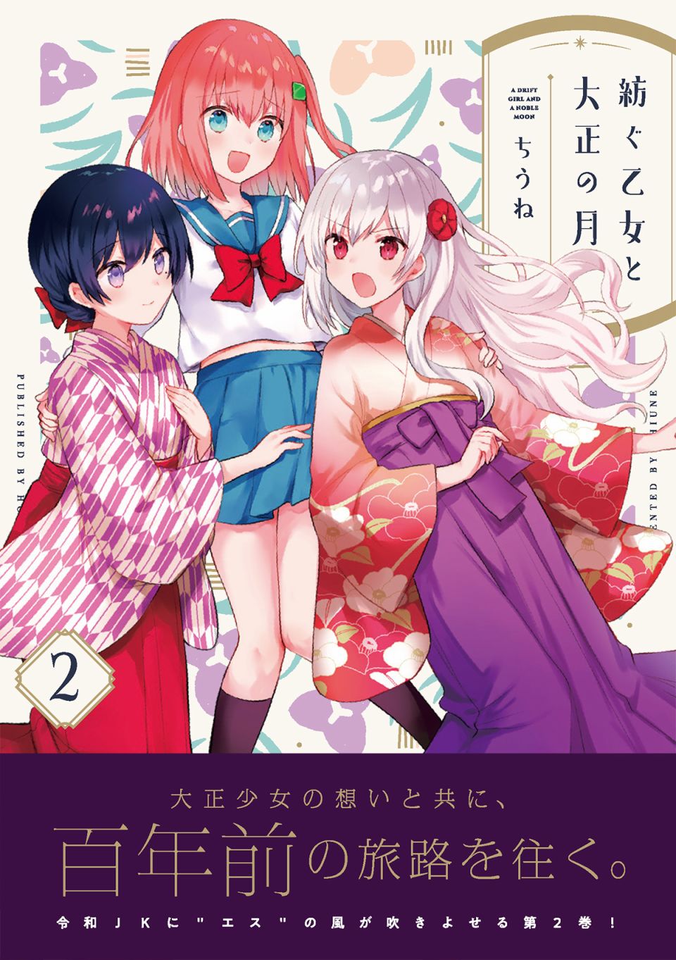 花漾少女 大正映月 - 第22話 - 3