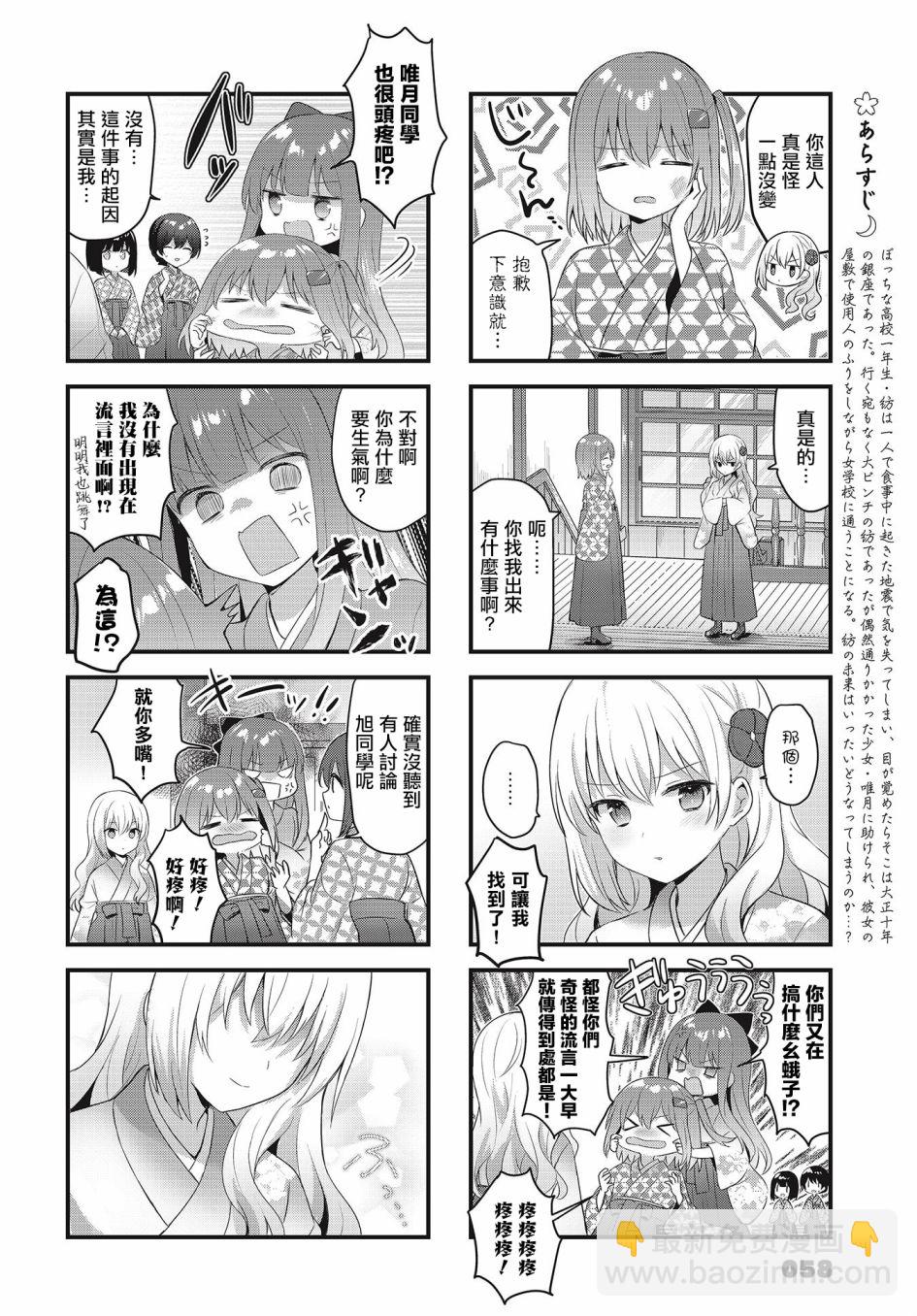 花漾少女 大正映月 - 第22話 - 2