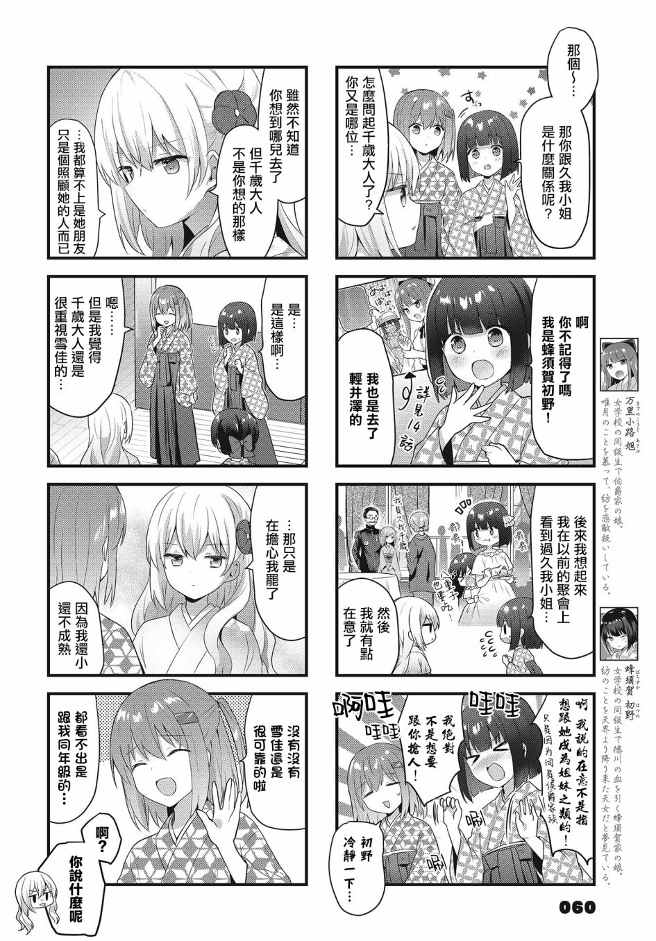 花漾少女 大正映月 - 第22話 - 4