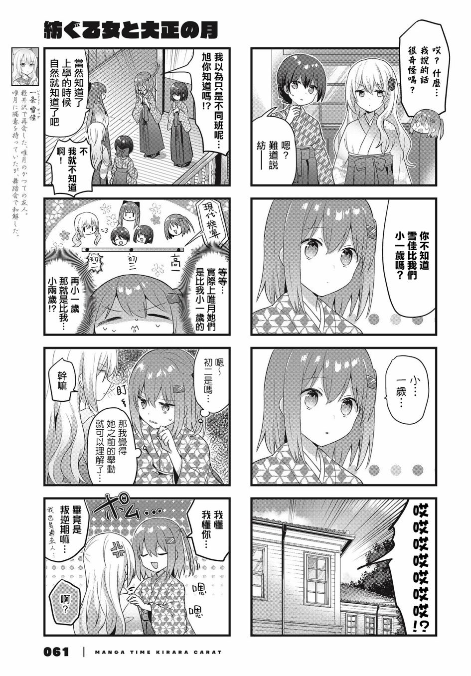 花漾少女 大正映月 - 第22話 - 1