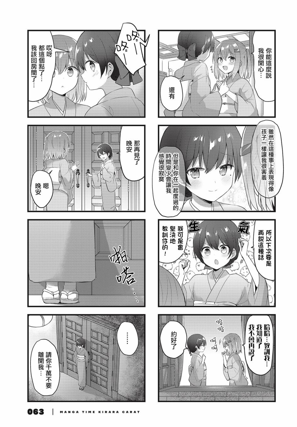 花漾少女 大正映月 - 第22話 - 3