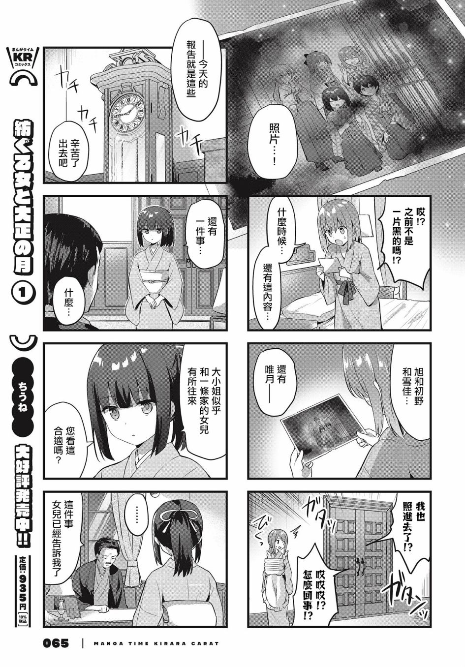 花漾少女 大正映月 - 第22話 - 1