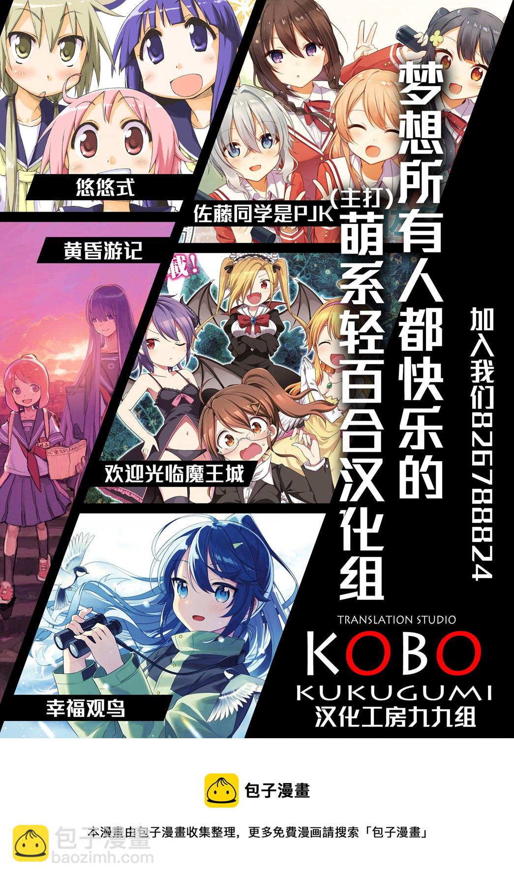 花漾少女 大正映月 - 第23話 - 3