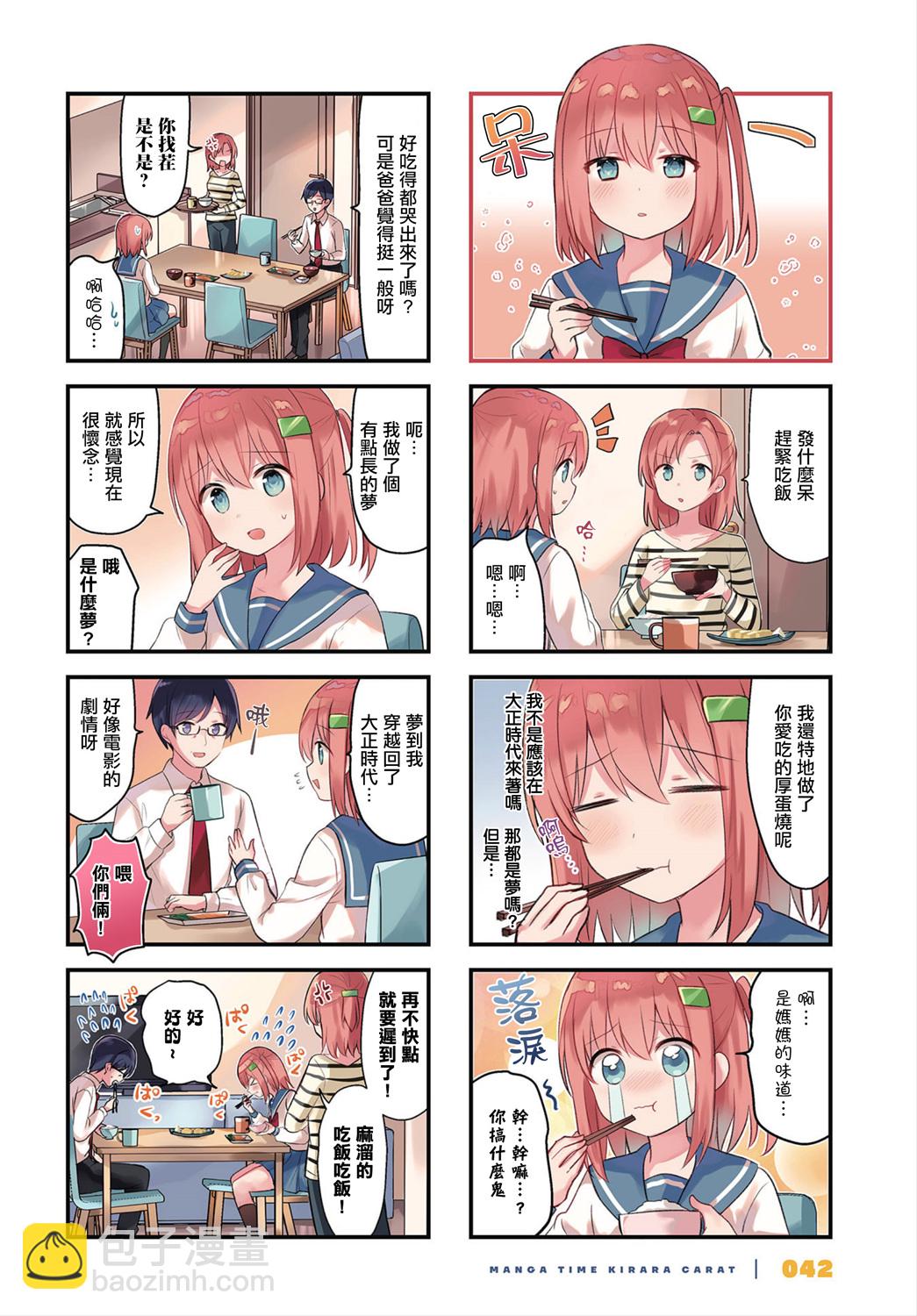 花漾少女 大正映月 - 第23話 - 2