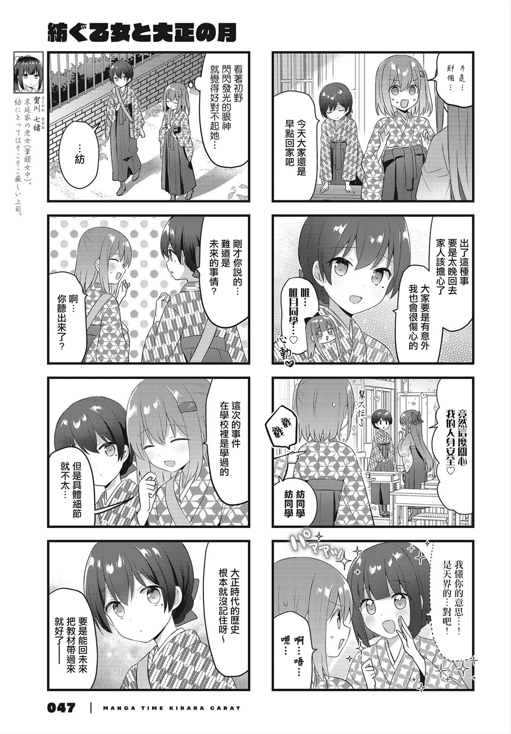 花漾少女 大正映月 - 第23話 - 1