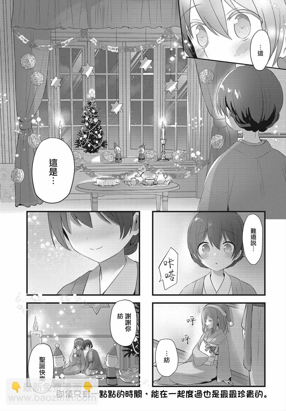 花漾少女 大正映月 - 第25話 - 2