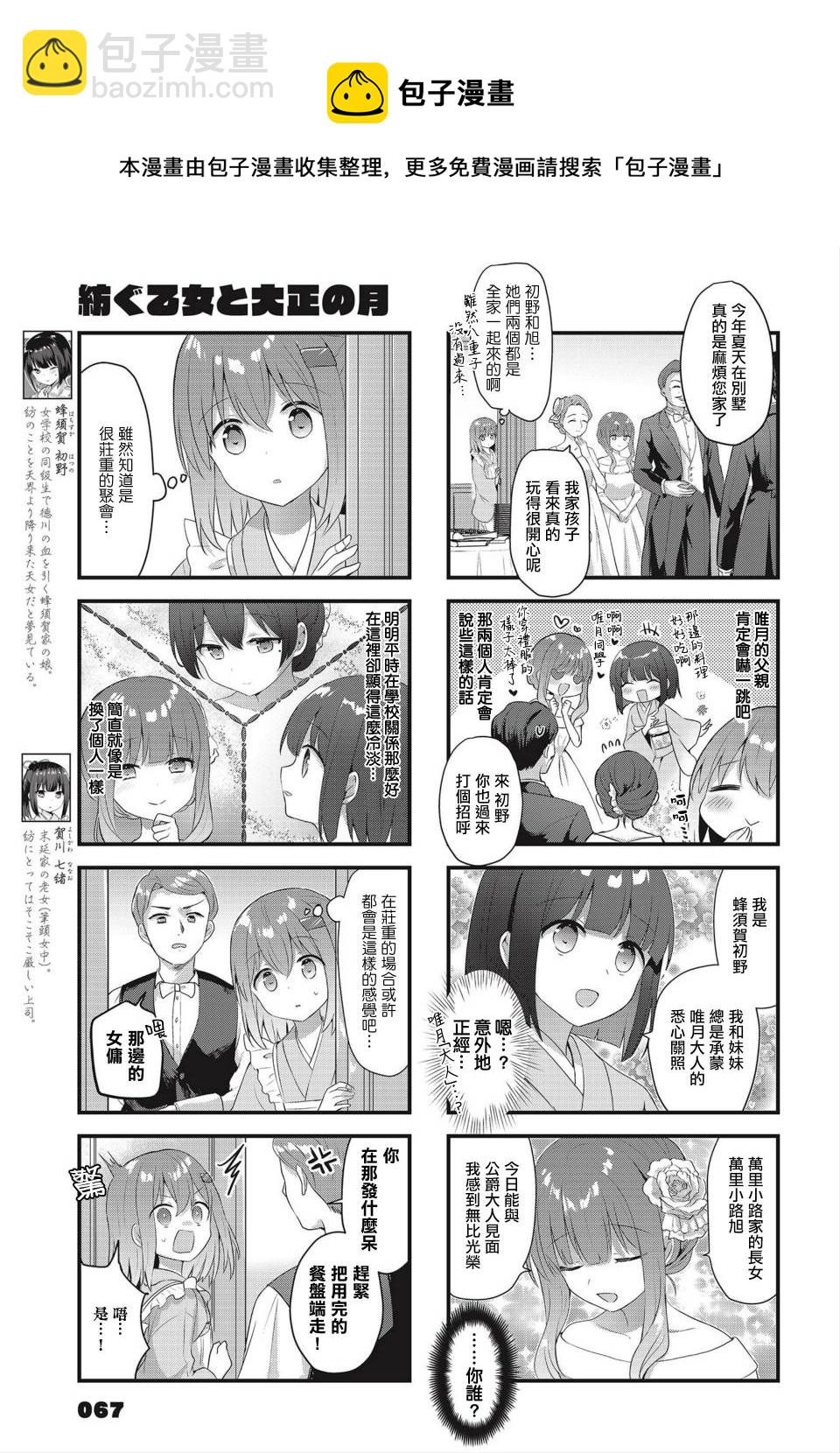 花漾少女 大正映月 - 第25話 - 2